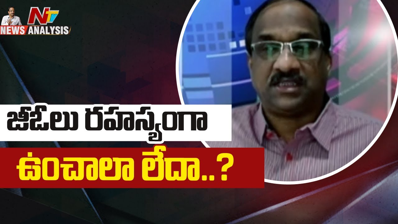 ప్రొఫెసర్ నాగేశ్వర్ వీడియో : జిఓ లు రహస్యంగా ఉంచాలా లేదా ?