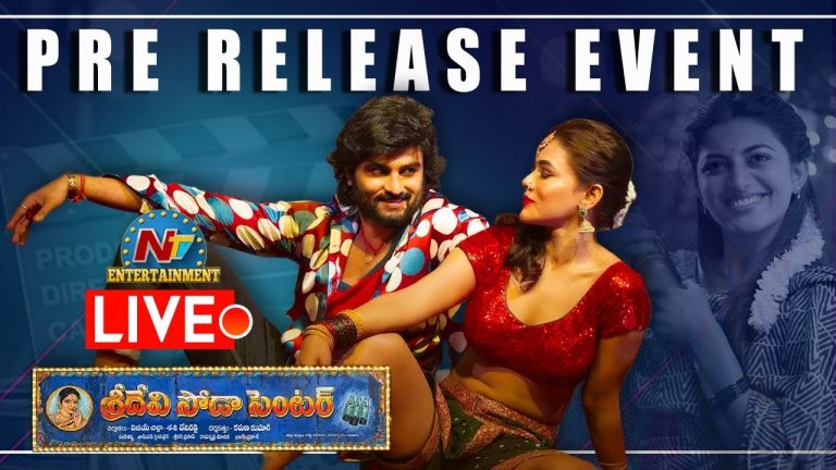 LIVE : శ్రీదేవి సోడా సెంటర్ ప్రీ రిలీజ్ ఈవెంట్