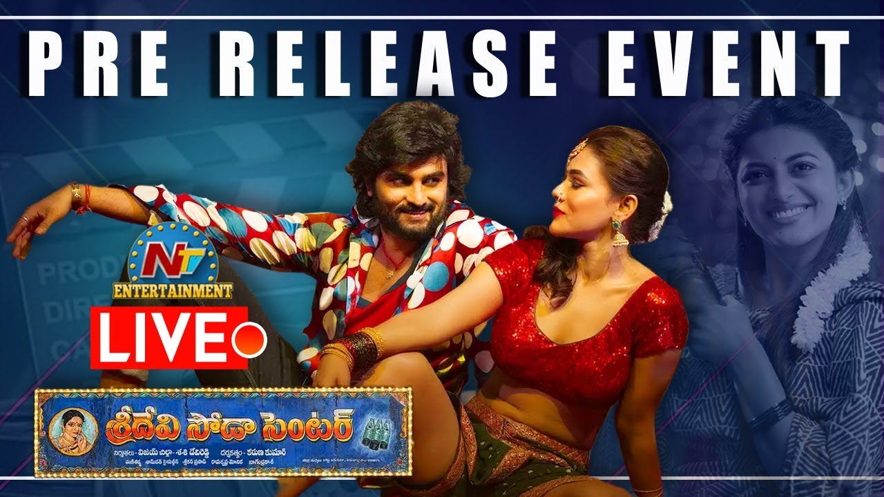 LIVE : శ్రీదేవి సోడా సెంటర్ ప్రీ రిలీజ్ ఈవెంట్