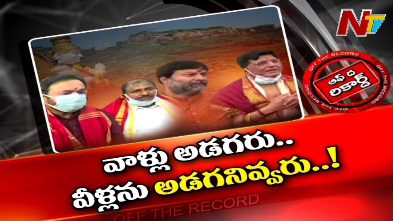 ఏపీకి ఇచ్చిన హామీలపై ప్రశ్నించని బీజేపీ నేతలు?