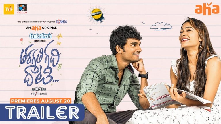 ‘త‌ర‌గ‌తి గ‌ది దాటి’ వినోదం పంచుతున్న ట్రైలర్!