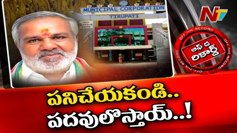 తిరుపతిలో టీడీపీకి కొత్త తలనొప్పి!