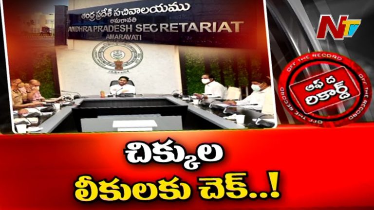 ఏపీ ప్రభుత్వాన్ని చికాకు పెడుతున్న లీకుల చిక్కులు!