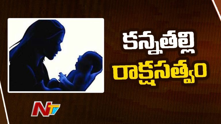 కన్న బిడ్డను కోట్టి చిత్రహింసలు పెట్టిన తల్లి…