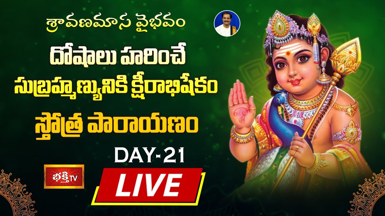 లైవ్ : శ్రావణమాస వైభవం – Day 21