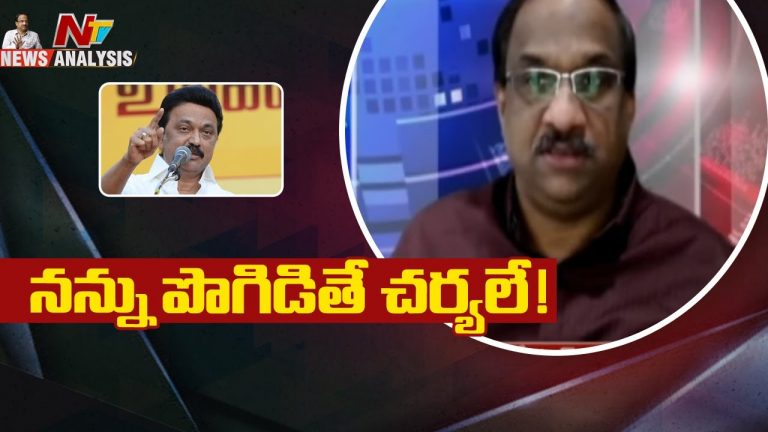 ప్రొఫెసర్ నాగేశ్వర్ వీడియో : తమిళనాడు సీఎం స్టాలిన్ వినూత్న నిర్ణయాలు
