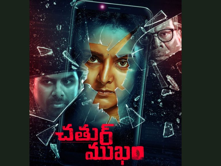 ఆహాలో మంజు వారియర్ ‘చతుర్ముఖం’