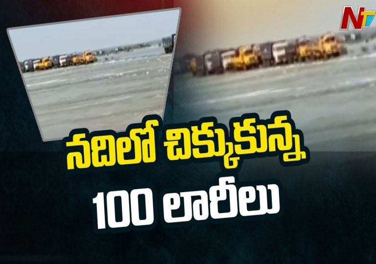 నదిలో చిక్కుకున్న ఇసుక లారీలు