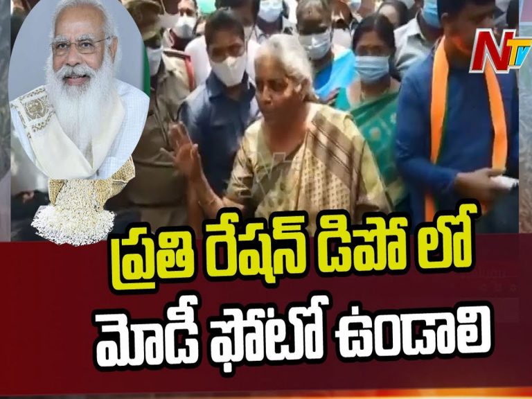 ఏపీ రేషన్ డిపోలో నిర్మలా సీతారామన్ ఆకస్మిక తనిఖీలు…