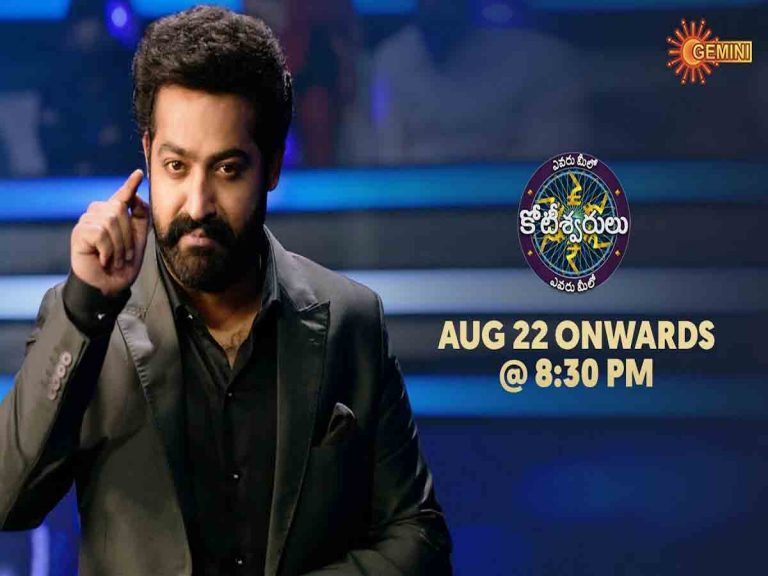 ఆగస్ట్ 22 నుంచీ ఎన్టీఆర్ ‘ఎవరు మీలో కోటీశ్వరులు’!