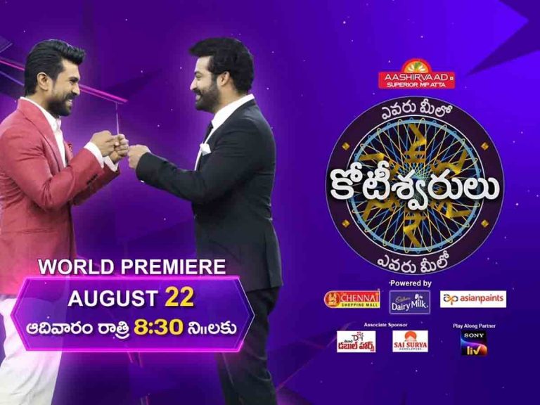 ఎవరు మీలో కోటీశ్వరులు: ఎన్టీఆర్, చరణ్ ప్రోమో రిలీజ్