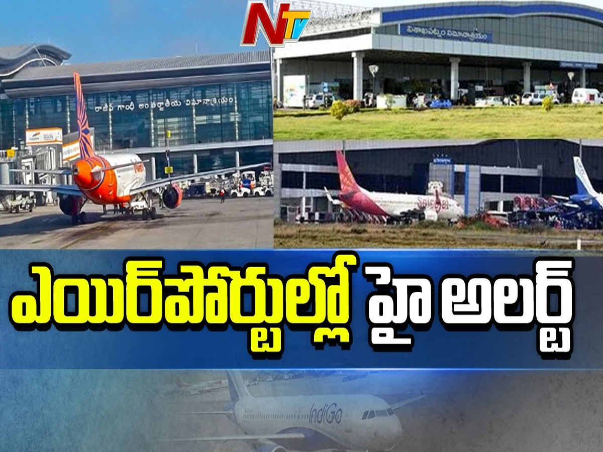 విశాఖ ఎయిర్ పోర్ట్ వద్ద హై అలెర్ట్…
