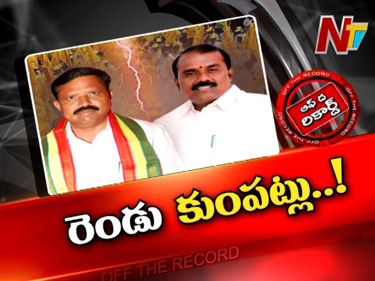 అనంతపురం జిల్లా మడకశిర టీడీపీలో వర్గపోరు…!