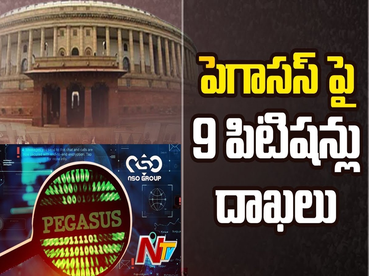 పెగాసస్ పై 9 పిటిషన్లు దాఖలు
