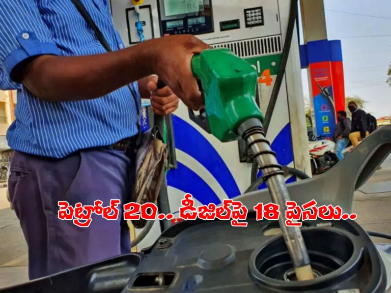 తగ్గిన పెట్రో ధరలు.. 35 రోజుల తర్వాత..!