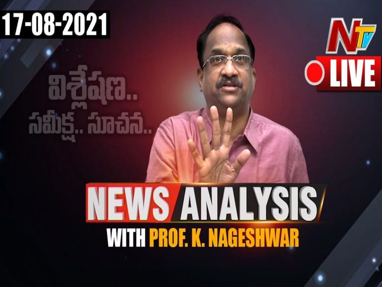 LIVE : రాజకీయ పరిస్థితులపై ప్రొఫెసర్ నాగేశ్వరరావు అనాలసిస్