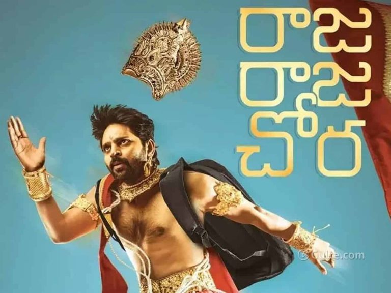 “రాజ రాజ చోర” ట్విట్టర్ రివ్యూ