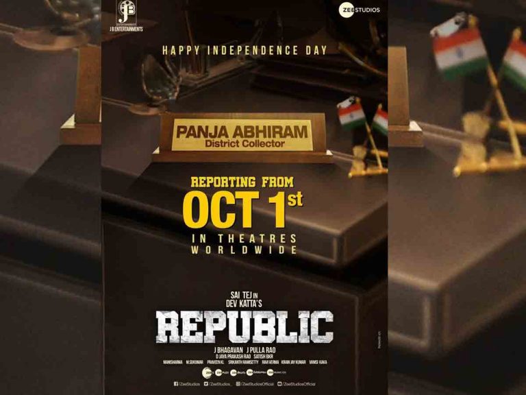 గాంధీ జయంతి కానుకగా ‘రిపబ్లిక్’