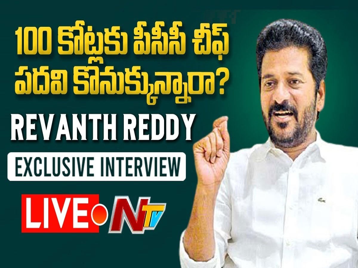 టీపీసీసీ చీఫ్ రేవంత్ రెడ్డి ఇంటర్వ్యూ