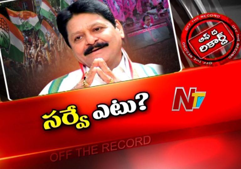 టీఆర్ఎస్‌ వైపు సర్వే మనసు మొగ్గు చూపుతోందా?