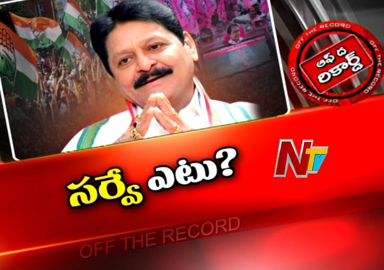 టీఆర్ఎస్‌ వైపు సర్వే మనసు మొగ్గు చూపుతోందా?