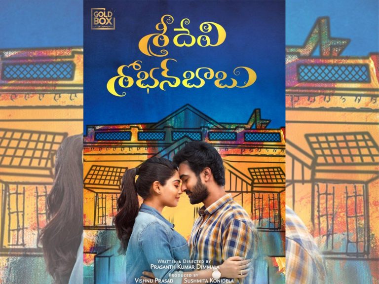 చిరంజీవి బర్త్ డే సంద‌ర్భంగా `శ్రీదేవి శోభ‌న్‌బాబు` మూవీ ప్రకటన