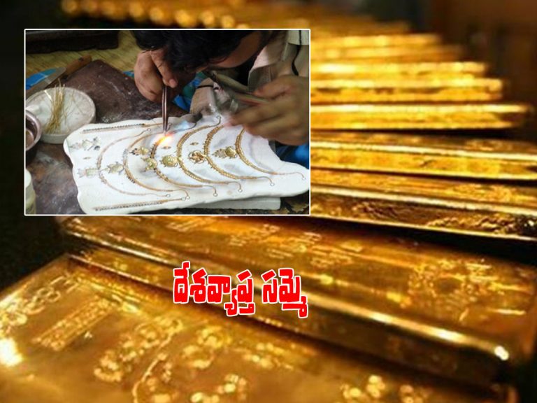 హాల్‌మార్కింగ్‌ కొత్త విధానంపై రగడ.. దేశవ్యాప్త సమ్మె..!