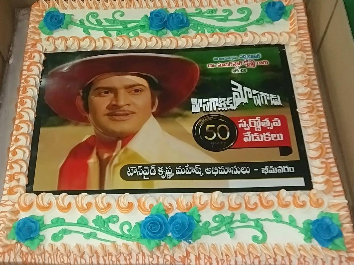 ‘మోసగాళ్ళకు మోసగాడు’ @ 50 స్పెషల్ కేక్!