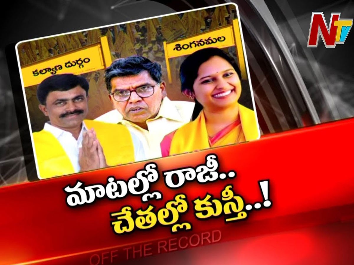 అనంతపురం టీడీపీలో తారాస్థాయికి వర్గపోరు!