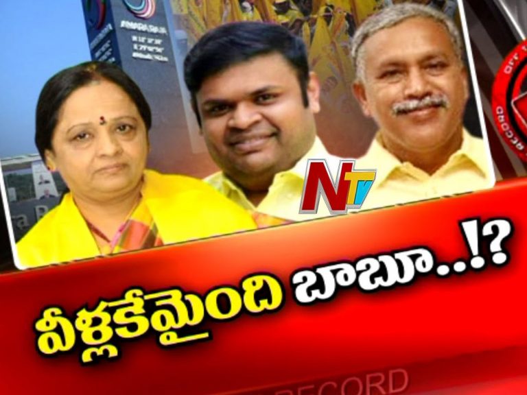 టీడీపీ ఇంఛార్జ్‌లపై తెలుగు తమ్ముళ్లు గుర్రు…