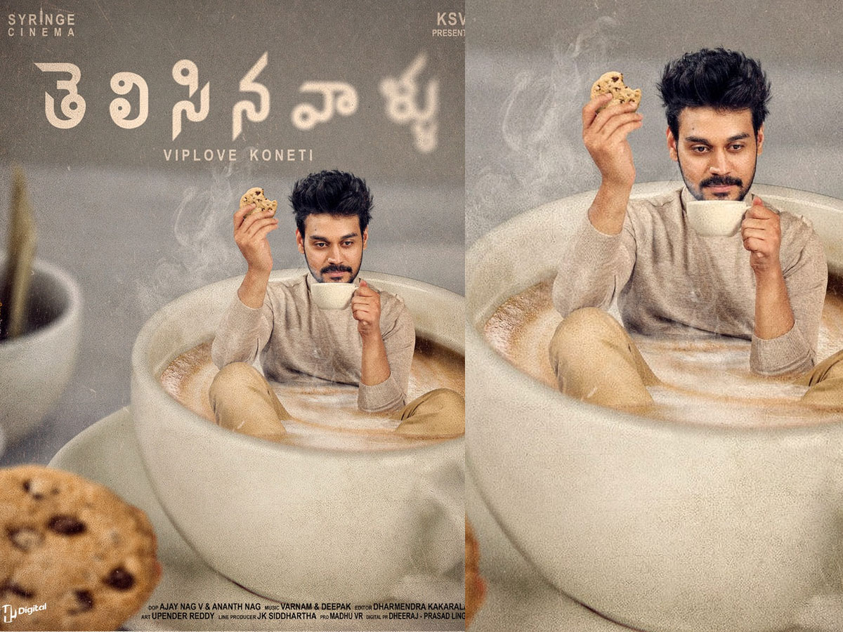 ‘తెలిసిన వాళ్ళు’ హీరో రామ్ ఫస్ట్ లుక్ రిలీజ్