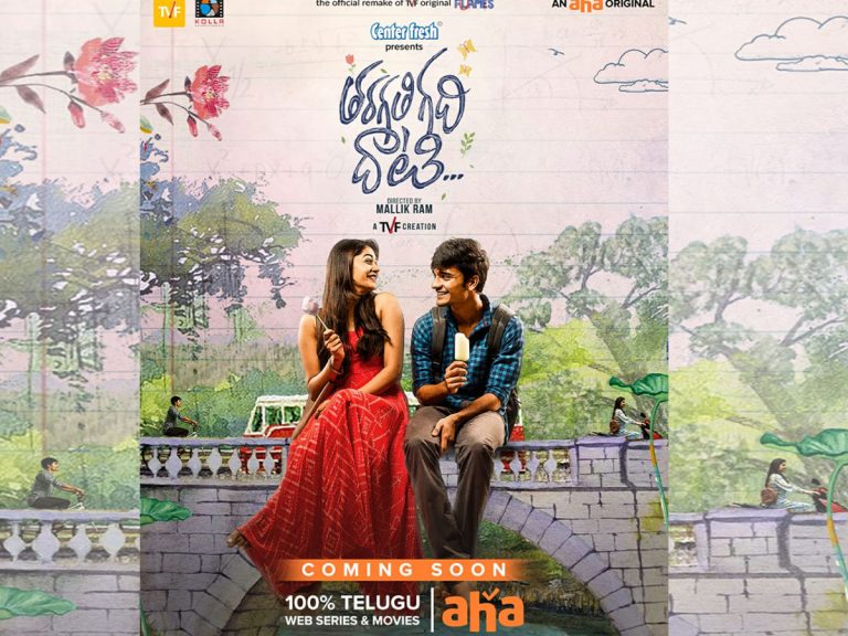 త్వ‌ర‌లో ఆహా నుంచి మ‌రో స‌రికొత్త ఒరిజిన‌ల్‌ ‘త‌ర‌గ‌తి గ‌ది దాటి’