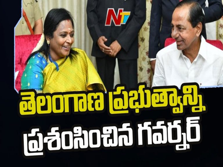 తెలంగాణ ప్రభుత్వాన్ని ప్రశంసించిన గవర్నర్