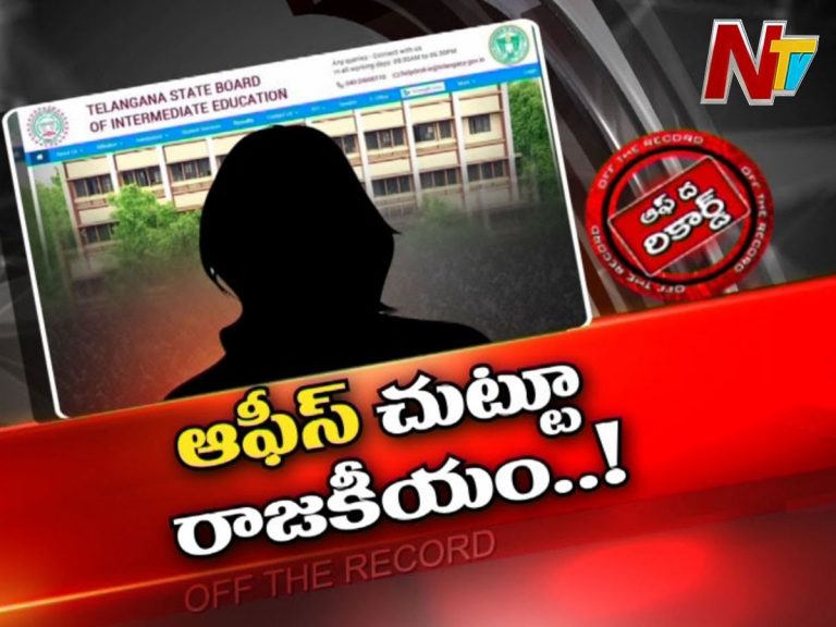 వరంగల్‌లోని ఇంటర్‌ ఆర్జేడీ ఆఫీస్‌ తరలింపుపై చర్చ!