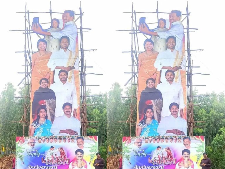 నేడే సీఎం జగన్ పెళ్లి రోజు… భారీ కటౌట్ పెట్టిన వైసీపీ ఎమ్మెల్యే !