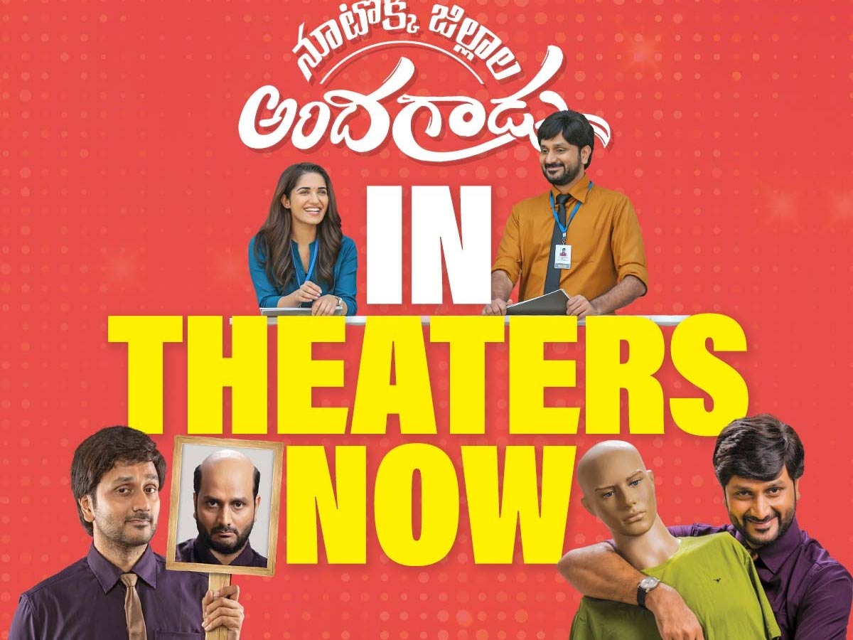 రివ్యూ: ‘నూటొక్క జిల్లాల అందగాడు’