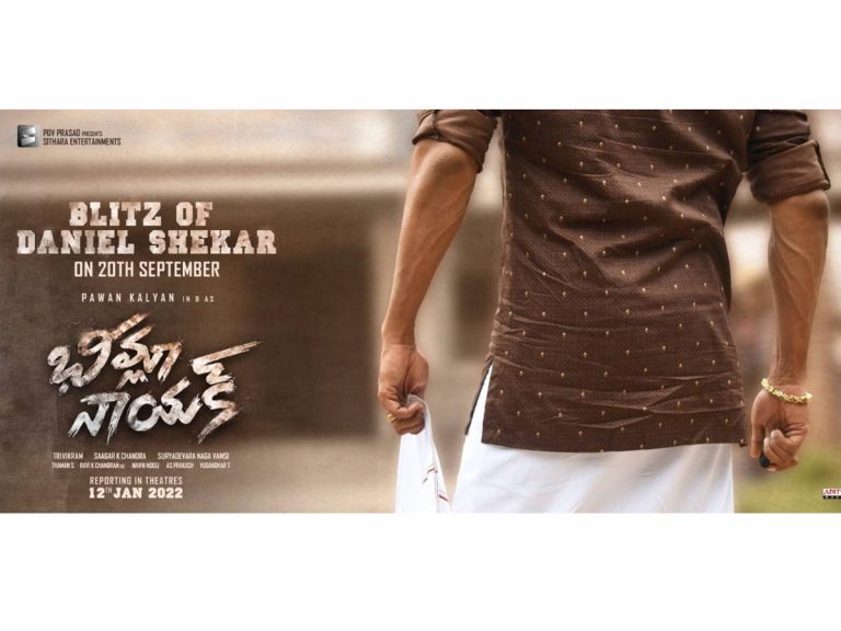 భీమ్లా నాయక్: ‘డానియల్ శేఖర్’ అప్డేట్ వచ్చేసింది