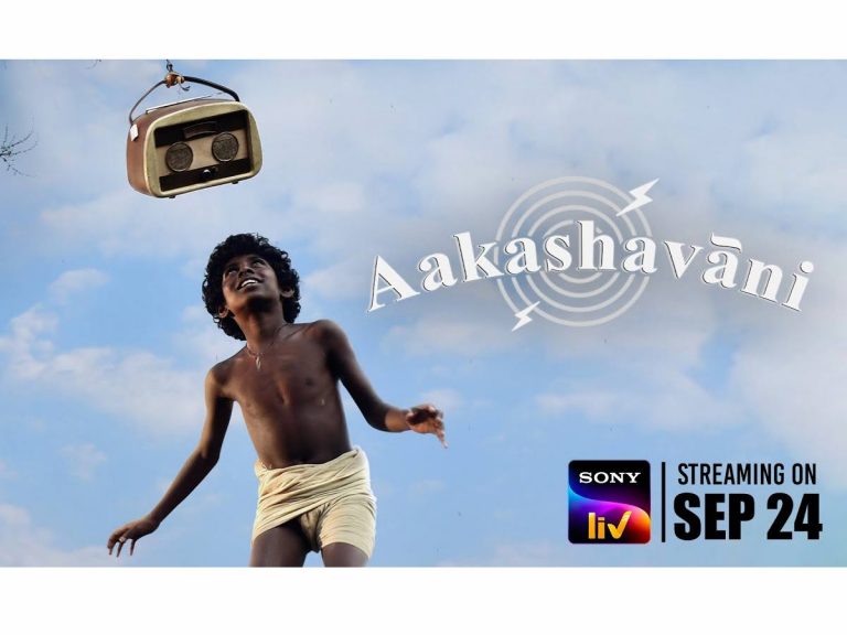 ఆకట్టుకున్న ‘ఆకాశవాణి’ ట్రైలర్