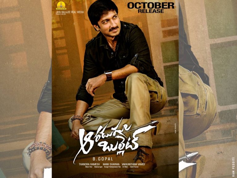 అక్టోబర్ లో రానున్న ‘ఆరడుగుల బుల్లెట్‌’