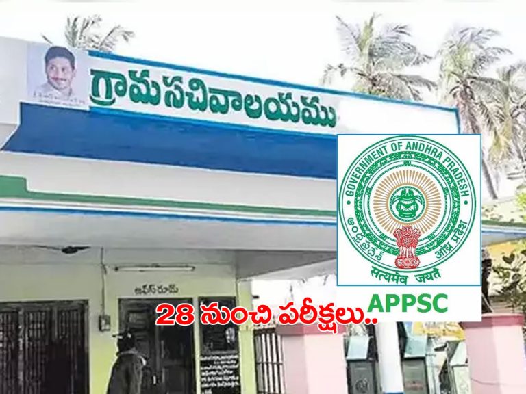 గ్రామ‌, వార్డు స‌చివాల‌య ఉద్యోగుల‌కు డిపార్ట్‌మెంటల్‌ పరీక్షలు..