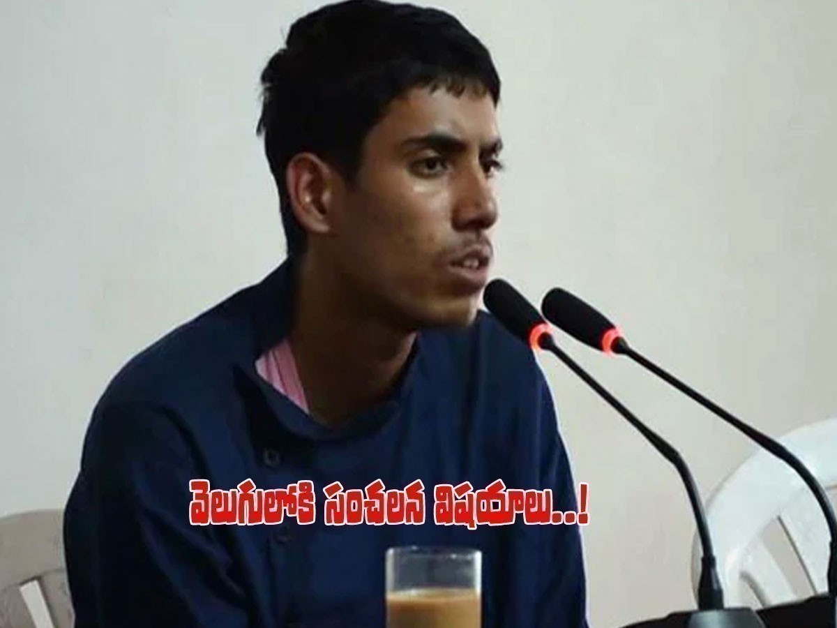 సంచలన విషయాలు బయటపెట్టిన పాక్‌ టెర్రరిస్ట్‌..