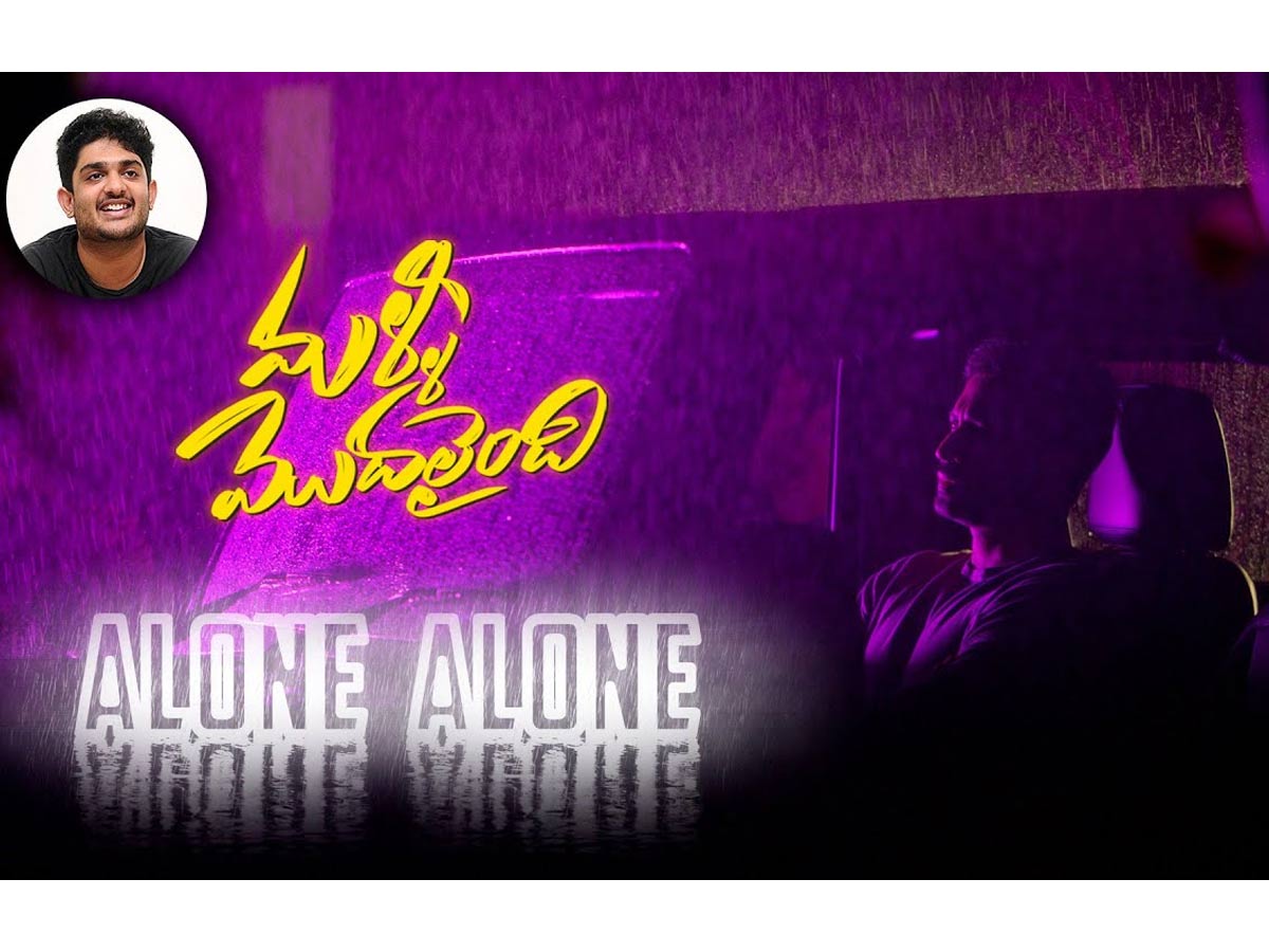 సుమంత్ ‘అలోన్‌ పాట’ మహేష్ ప్లేలిస్ట్‌లో చేరింది