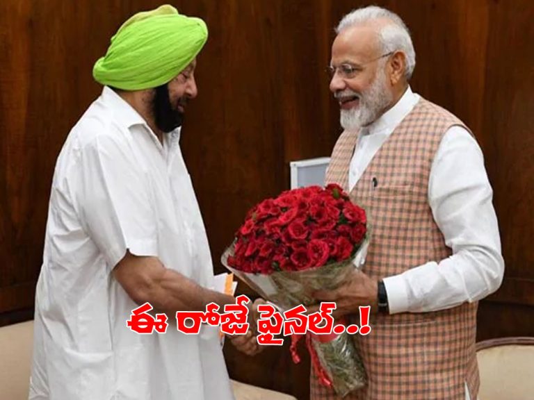 బీజేపీ గూటికి కెప్టెన్..? నేడు మోడీతో అమరీందర్‌సింగ్‌ భేటీ..!