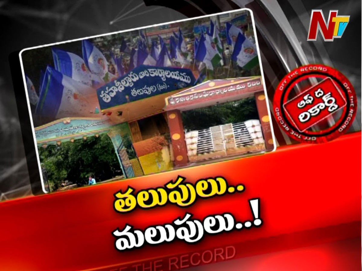 వైసీపీలో గ్రూపులు ఎక్కువై అధికారులపై ఒత్తిడి పెరిగిందా…?