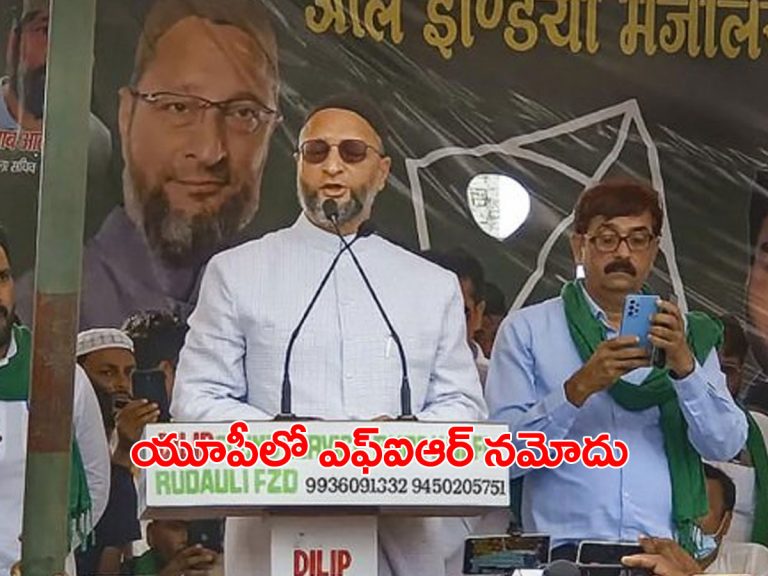 అసదుద్దీన్‌ ఒవైసీపై కేసు నమోదు..