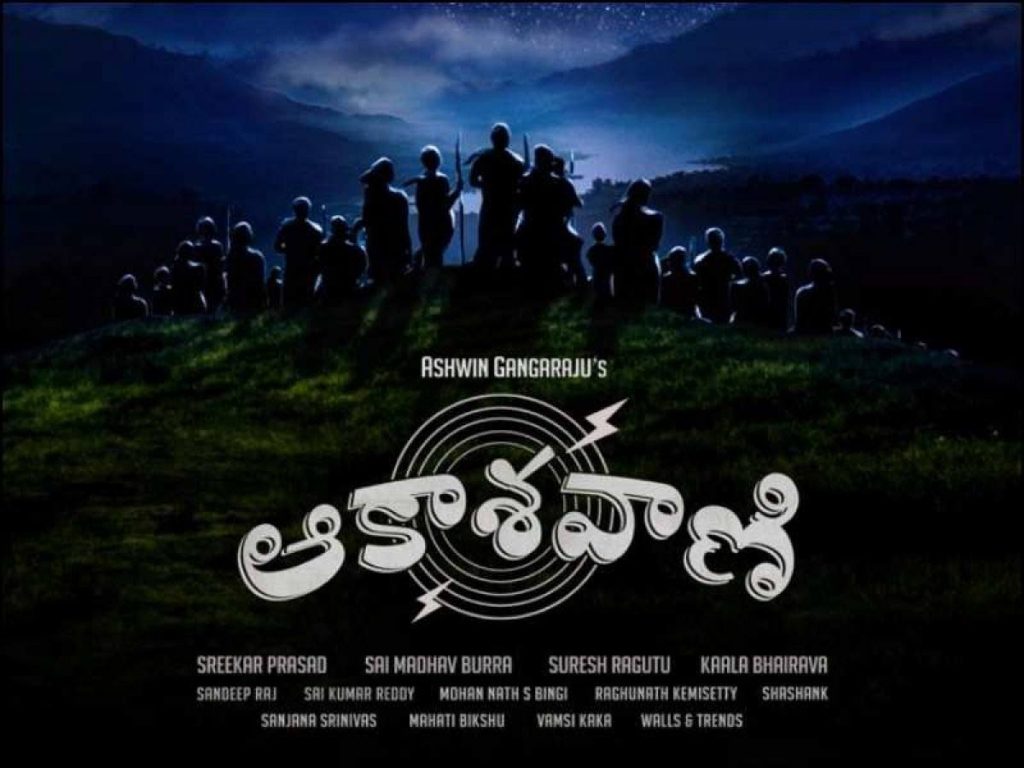 Ashwin Gangaraju Aakashavaani Movie Review