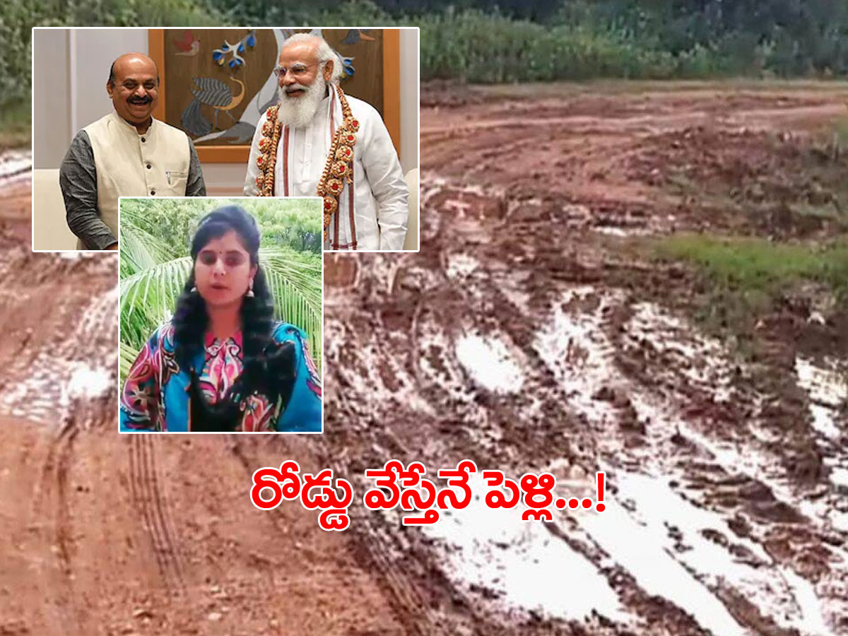 రోడ్డు బాగుచేసేవరకు పెళ్లిచేసుకోను.. పీఎం, సీఎంకు టీచర్‌ లేఖ..!