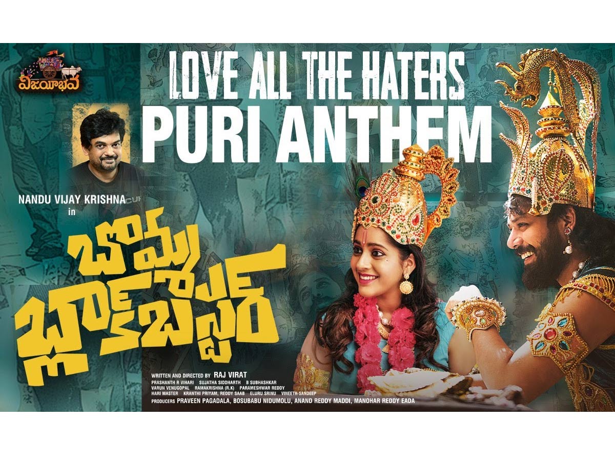 ‘బొమ్మ బ్లాక్ బస్టర్’ నుండి పూరీ ఆంథమ్!