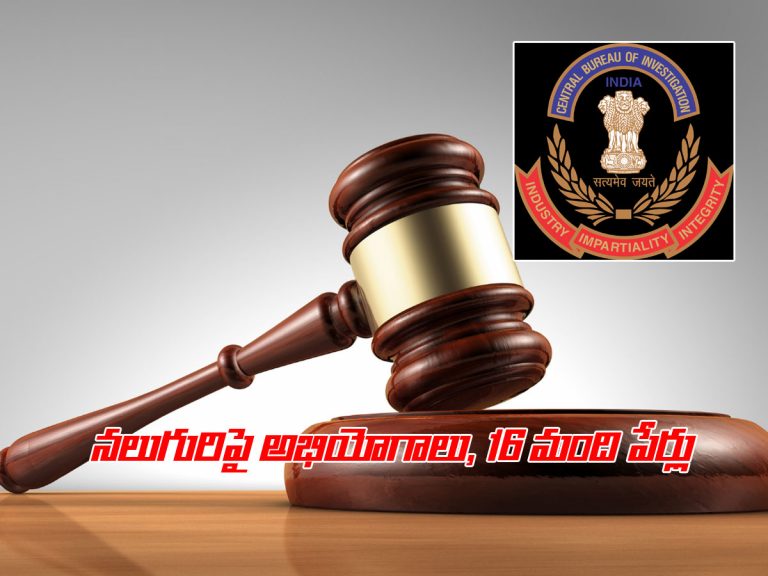 న్యాయవ్యవస్థపై అభ్యంతరకర వ్యాఖ్యల కేసు.. సీబీఐ మరో ఛార్జిషీట్‌