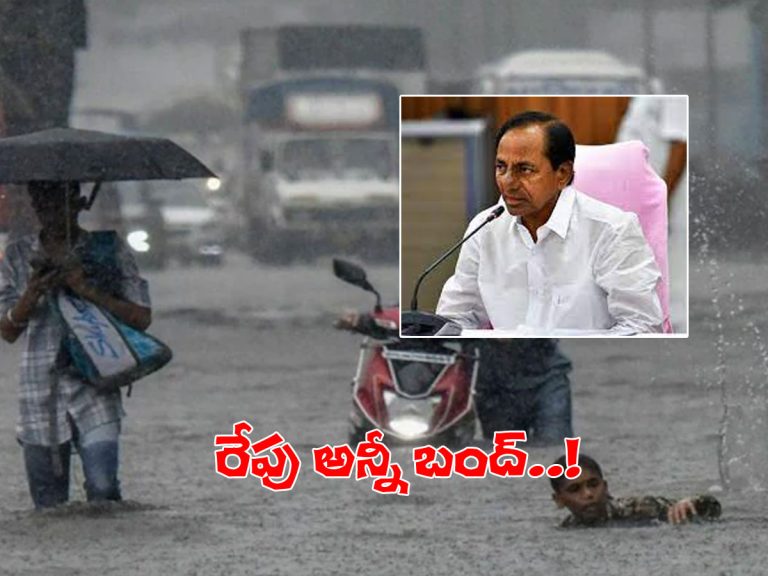 రేపు తెలంగాణ రాష్ట్రవ్యాప్తంగా సెలవు..